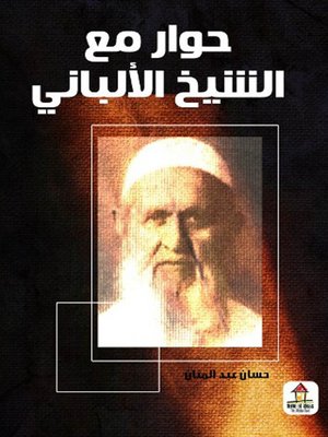 cover image of حوار مع الشيخ الألباني